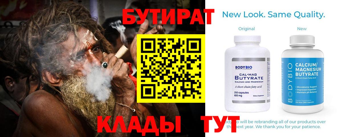 Бутират жидкий экстази  Вход с VPN  Бирск 