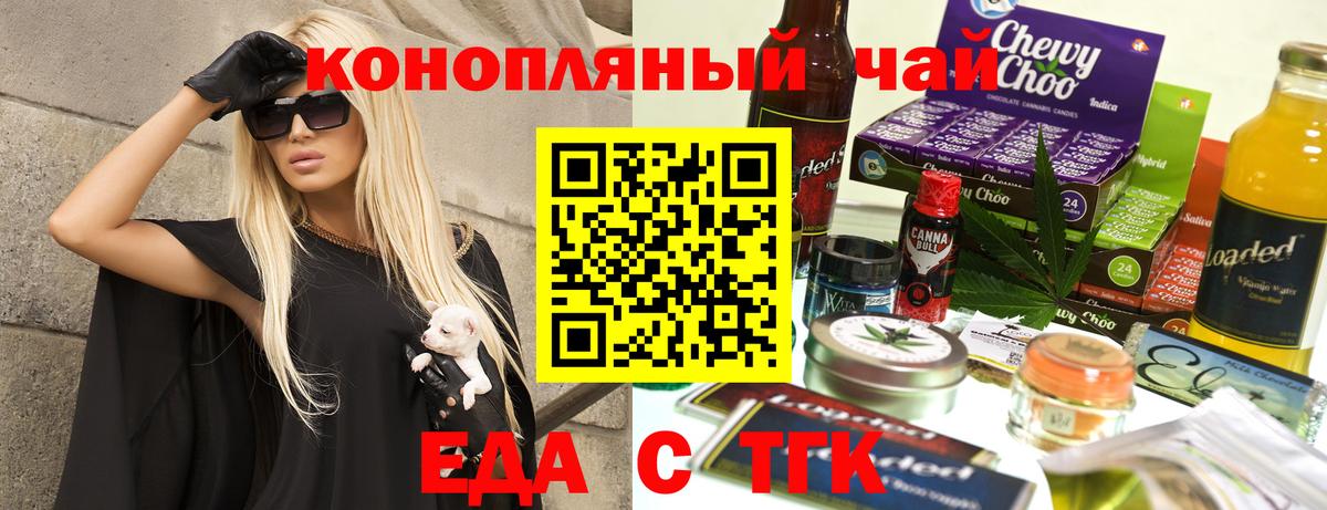 Еда ТГК конопля  Вход с VPN  Бирск 
