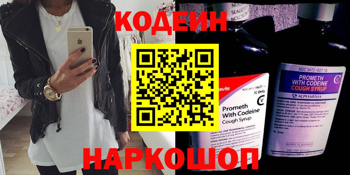 Кодеиновый сироп Lean напиток Lean (лин)  цены наркотик  Бирск  Вход с VPN  Кодеин Purple Drank 