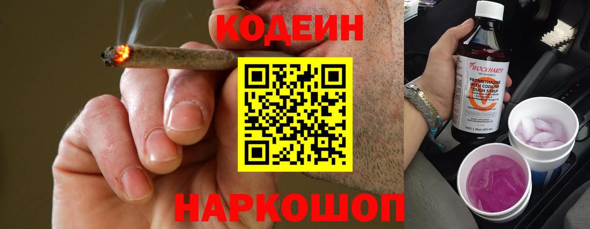 Кодеин напиток Lean (лин) Бирск