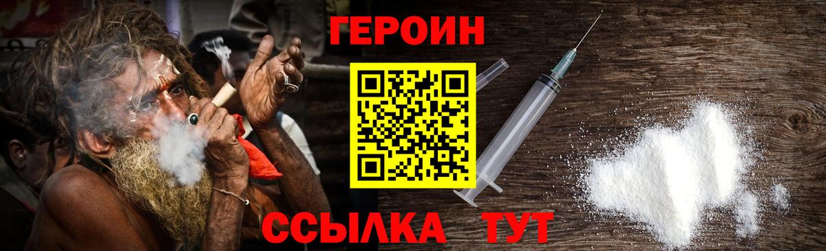 ГЕРОИН белый Бирск