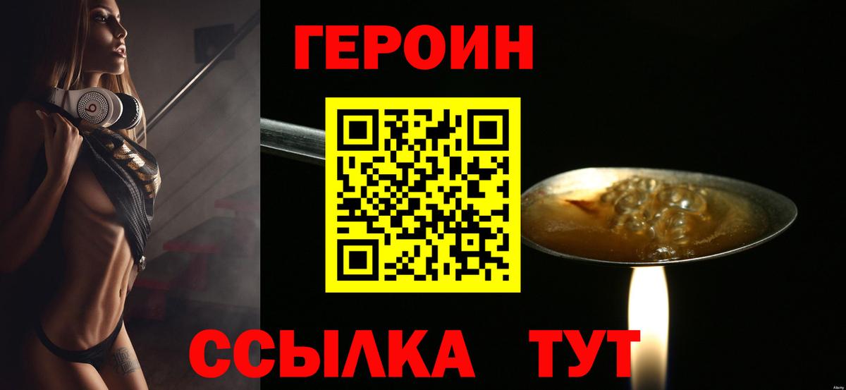 Героин Heroin  Вход с VPN  Бирск 