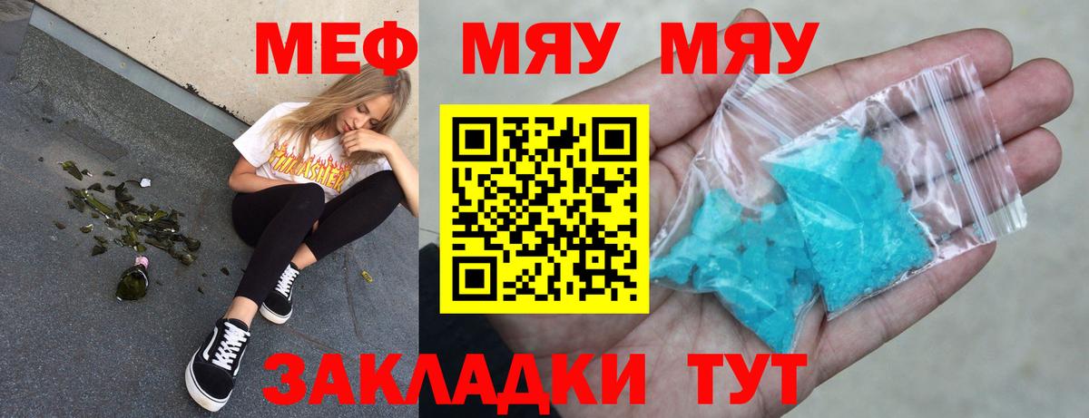 Мефедрон кристаллы Бирск