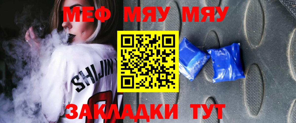 Бирск  МЯУ-МЯУ  Вход с VPN  Мефедрон mephedrone  наркота  МЯУ-МЯУ 