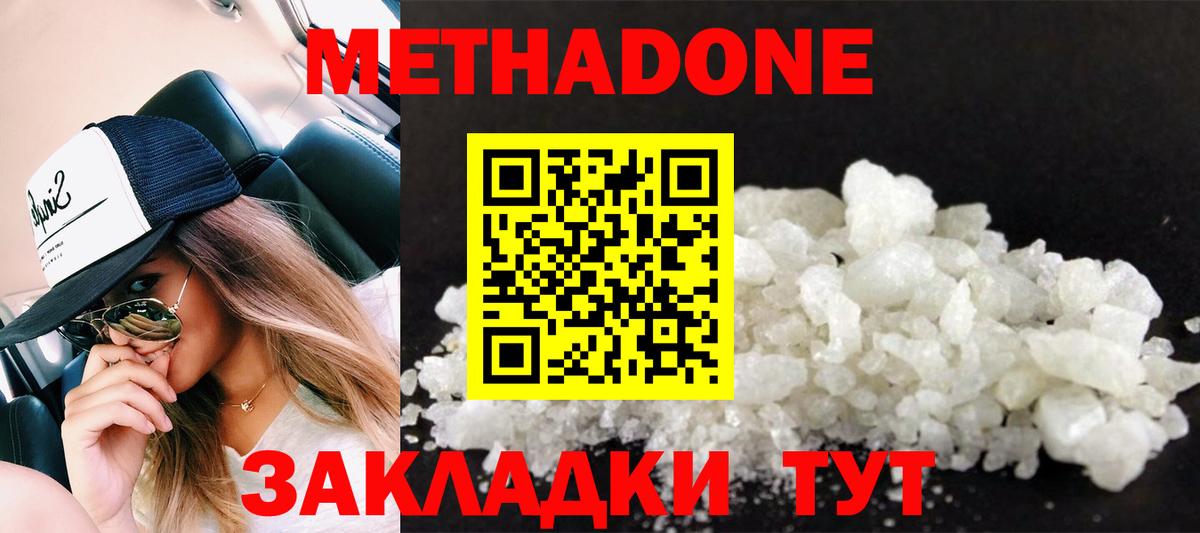 Метадон белоснежный  Вход с VPN  Бирск 