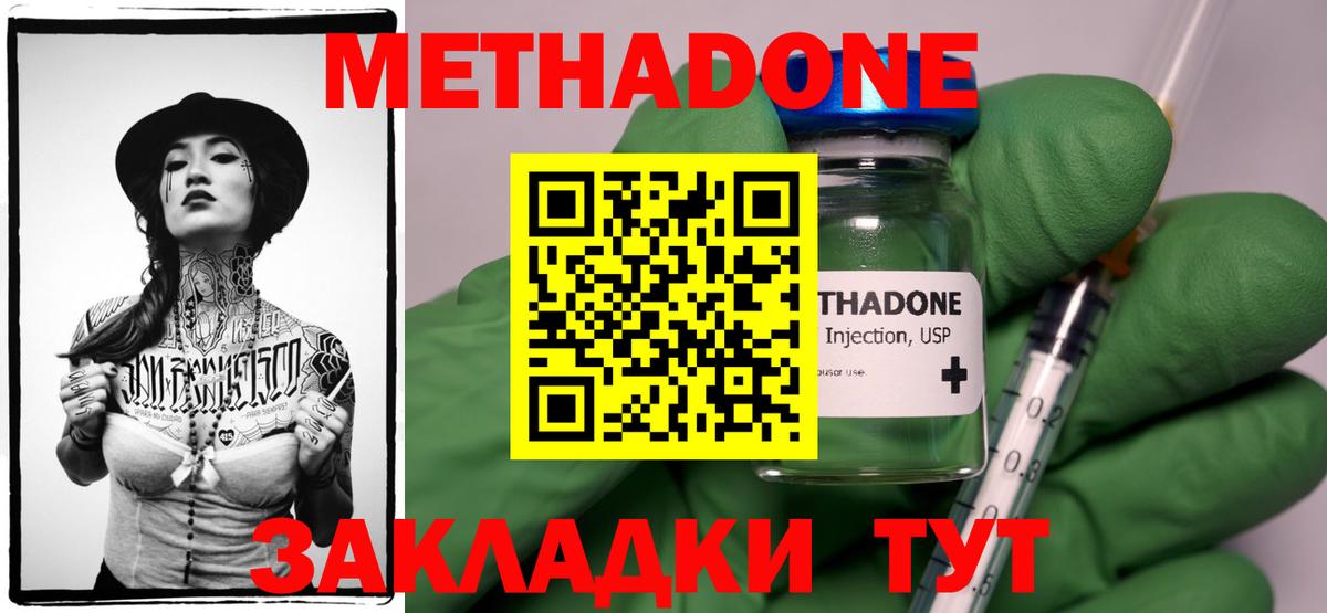 Метадон белоснежный Бирск