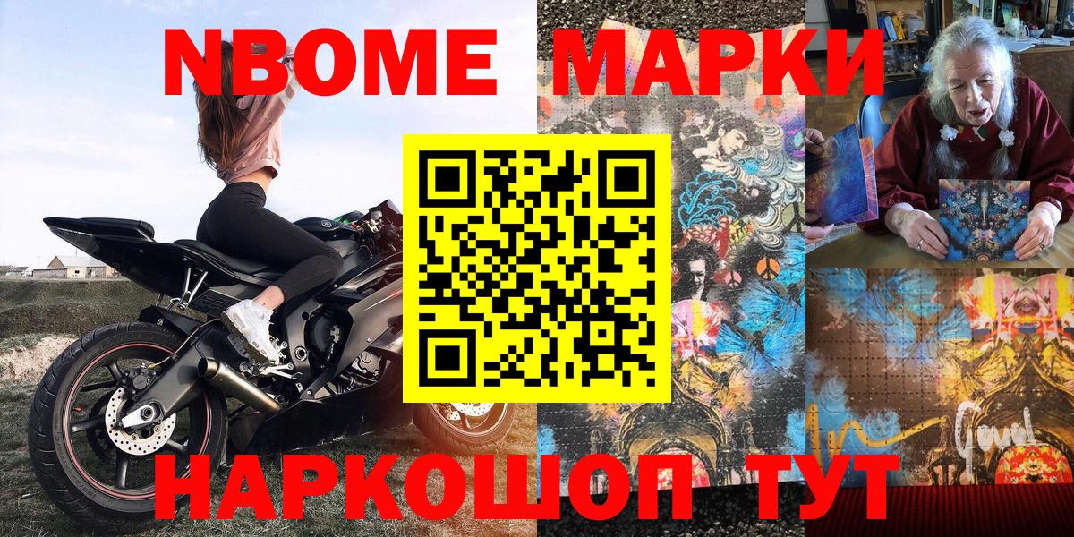 Марки N-bome 1500мкг  Вход с VPN  Марки N-bome 1500мкг  Марки N-bome  Бирск 