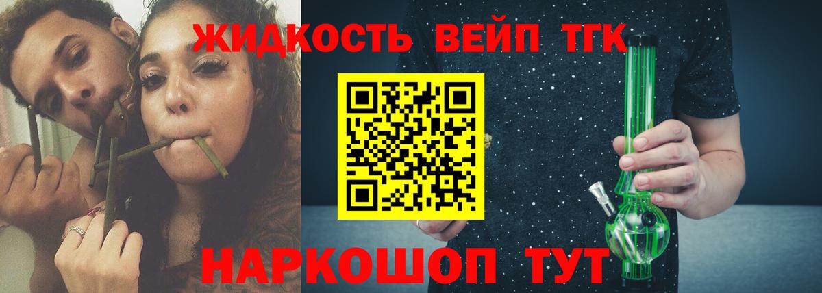 Дистиллят ТГК вейп с тгк Бирск